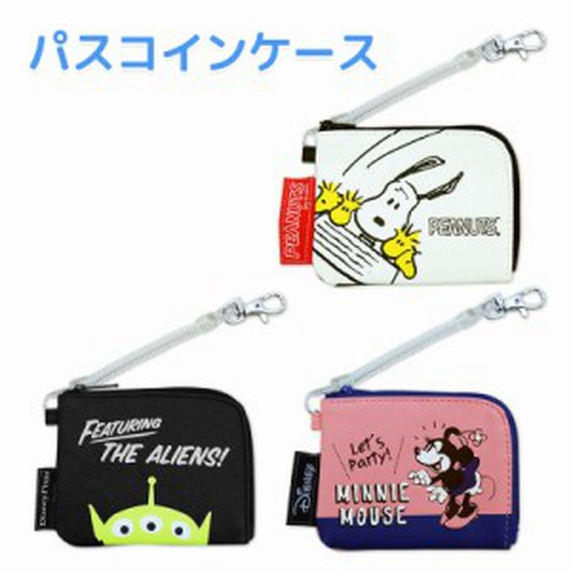 メール便発送 送料込み パス コイン ケース スヌーピー リトルグリーンメン ミニー マウス 小銭 入れ チェーン付 定期 Id 通学 通勤 通販 Lineポイント最大1 0 Get Lineショッピング