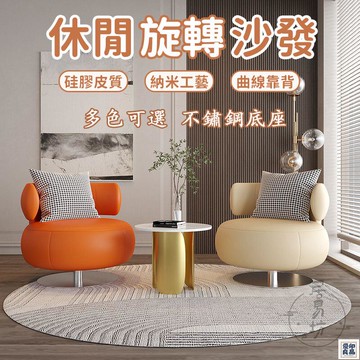 免運 公司貨 可開發票 客製化【休閒旋轉沙發 宅配免運】懶人沙發椅 陽臺休閒椅 接待洽談椅 臥室沙發 旋轉沙發椅 客廳懶人沙發 單人沙發椅年底鉅惠 店長推薦 售後保障 工廠現貨直銷 全館八折 yp