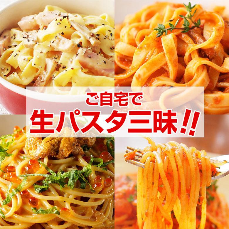 生パスタ 6食セット 1食おまけ付 パスタ 送料無料 北海道小麦100％ 個包装  1080円 平麺 細麺 2種類 時短調理 ルルロッソ 留萌