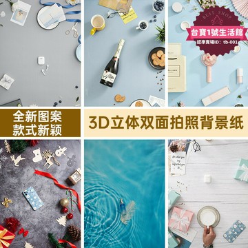 【台灣出貨】3D立體雙面拍照攝影拍攝聖誕背景紙 ins風網紅拍照美食道具背景板