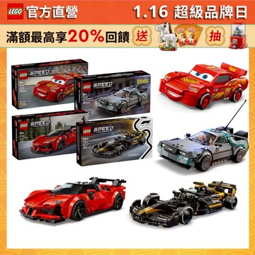 【LEGO樂高】2026極速賽車系列(多款任選) 77252 77253 77254 77255 77256 77257