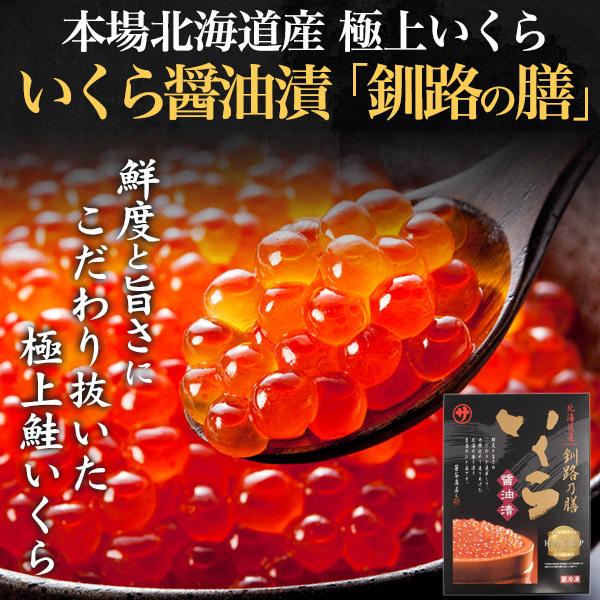 いくら醤油漬 北海道 釧路の膳 500g 3個セット 計1.5kg 国産 冷凍便 秋鮭 いくら イクラ 魚卵  たっぷり 年内2023 12 31まで配送指定可能