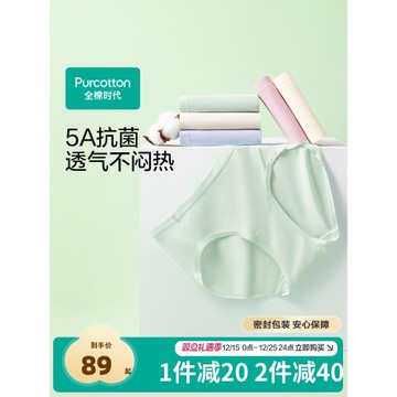 (免運)【5A抗菌】全棉時代女士內褲純棉三角褲女生透氣中腰親膚包臀