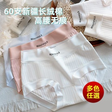 【台灣出貨⭐】‍A類嬰兒棉女士高腰純棉內褲女新疆長絨棉全棉抗菌輕收腹大碼