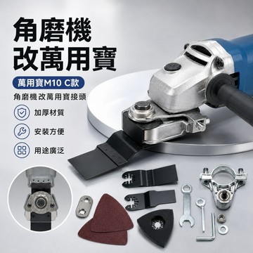 【ST】角磨機改萬用寶 100型角磨機 木頭金屬切割 角磨機改裝 角磨機配件 轉換頭 打磨開孔 切割釘子 五金工具 配件