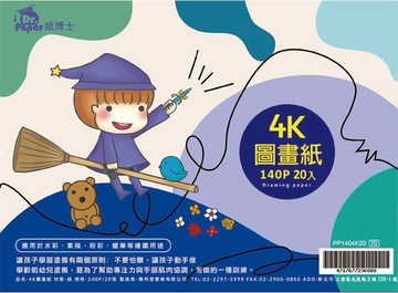 Dr. Paper 4K圖畫紙-20入/包 PP1404K20