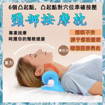 🚀6小時極速出貨 頸椎矯正枕 頸椎修復枕 牽引枕 頸椎按摩枕 重力指壓頸部按摩 修復脖子反弓前傾 富貴包 頸椎牽引睡眠枕