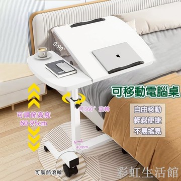 移動床邊桌 移動邊桌 床邊升降桌 升降電腦桌 沙發邊桌 筆電桌 306°旋轉折疊 懶人桌 辦公桌 書桌