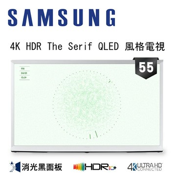 【澄名影音展場】SAMSUNG 三星 QA55LS01DAXXZW 55吋 4K HDR The Serif QLED風格顯示器