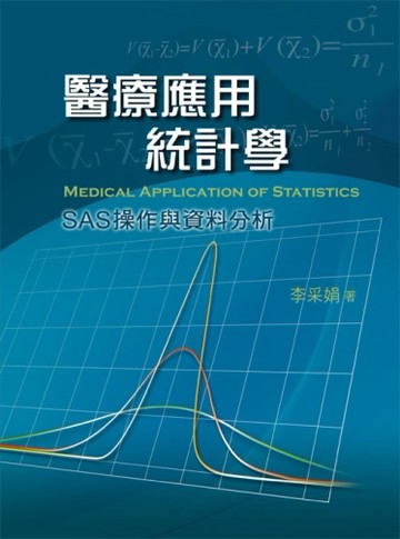 醫療應用統計學[二手書_良好]