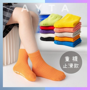 【兒童止滑襪】素色中筒童襪｜3-5歲13-15cm｜兒童襪 男童 女童 男襪 女襪 止滑襪 防滑襪 襪子 學生襪