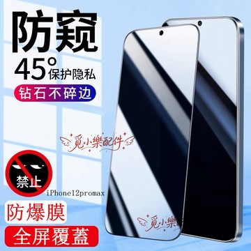 防窺保護貼滿版玻璃貼 適用iPhone12 11 X XS MAX XR 8plus 7plus 6plus 8 7 6