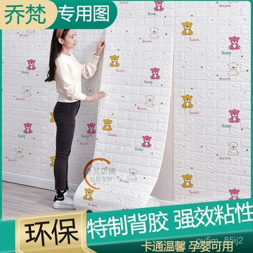 兒童房墻紙 自粘3d立體墻貼紙 臥室溫馨泡沫磚軟包壁紙 防水防潮防撞 YMLU