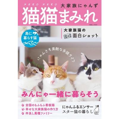 猫猫まみれ 大家族にゃんず A5