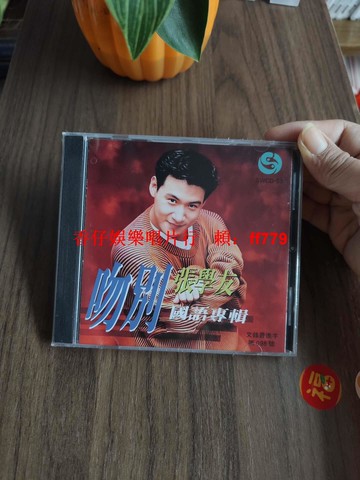 張學友 吻別 CD 專輯 正版 金典唱片 一路上有你 秋意濃 情網 經典歌曲 懷舊老歌