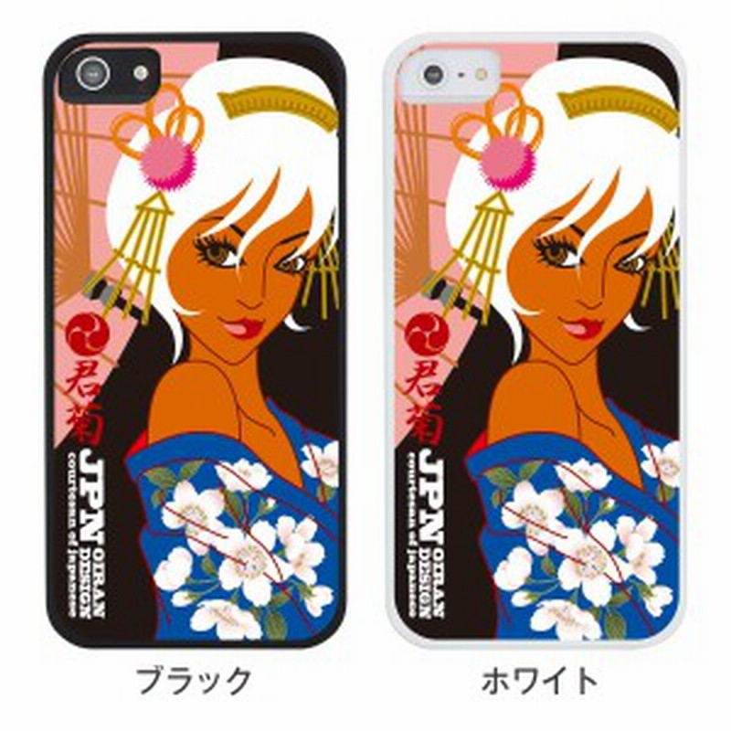 Iphone5s Iphone5 花魁 Iphone5ケース カバー スマホケース キャラクター 君菊 Ip5 Oiran 02c 通販 Lineポイント最大1 0 Get Lineショッピング