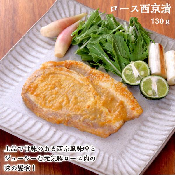 豚肉味噌漬け 豚ロース肉　元気豚ロース西京漬 130g