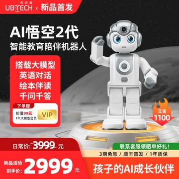 優必選悟空機器人2代智能AI兒童玩具情感陪伴編程教育人形機器人2025新款英語對話學習語音聊天高級小學禮物