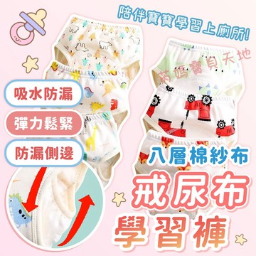 台灣出貨 學習褲 防側漏款八層紗布學習褲 戒尿布學習褲 隔尿褲 尿布褲 防尿床褲 戒尿布 防尿褲