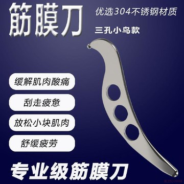 桃園出貨✨多功能筋膜刀304不鏽鋼肌肉深層鬆懈醫用疏通經絡刮痧美容按摩
