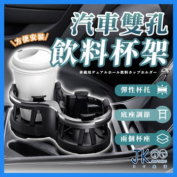 🔥台灣現貨🔥 一分二汽車飲料杯架 汽車置杯架 車用杯架 車用杯架置物 飲料杯架 汽車擴充杯架 車用雙杯架 可調節設計