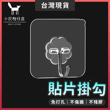 【隔日到貨】強力 無痕掛勾 免釘 掛鉤 無痕貼掛勾 不挑牆 門後掛勾 不殘膠 透明無痕掛鉤 掛勾貼 掛勾 壁掛勾