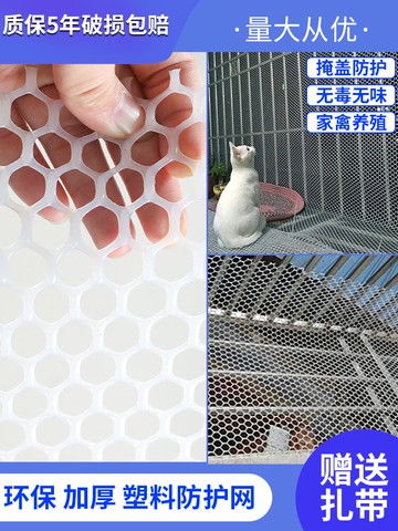 陽臺防護網安全塑料網格兒童防墜貓咪漏糞網防盜窗墊板窗臺防掉網