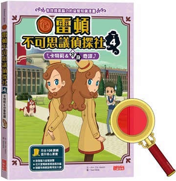 雷頓不可思議偵探社4：卡特莉＆分身奇譚