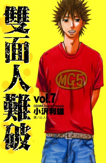 【電子書】雙面人難破 (7)