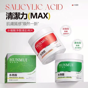 現貨 棉片 清潔棉片 粉刺棉片 水楊酸棉片 水楊酸化妝棉 濕敷棉片 清潔面部 細膩毛孔 舒緩修護棉片 收縮毛孔 呵護痘肌