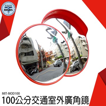 反光鏡 道路轉角pc軟鏡面廣角鏡 廣角鏡 防盜鏡 轉彎鏡 道路安全 車庫防撞 MOD100 車庫反光鏡 防盜