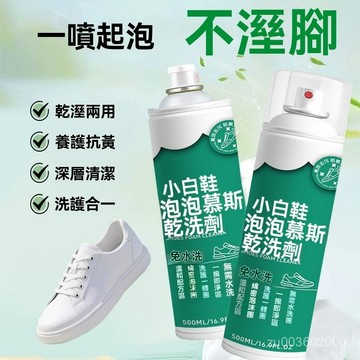 🔥佑佑精選🔥丨500ml 小白鞋清潔劑 免洗小白鞋慕斯洗護 小白鞋養護 乾洗 泡沫鞋清洗 鞋子清潔劑 洗鞋組 小白鞋清潔