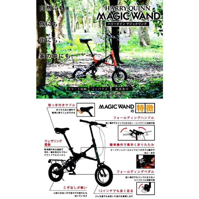 縦型折りたたみ X型BIKE ヴィンテージ風のウェザリング塗装 12インチ アウトドア向け HARRY QUINN MAGIC WAND(ハリークィン  マジックワンド) | LINEブランドカタログ