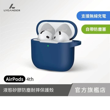 【Lycander】 AirPods 4th液態矽膠防塵耐摔保護殼(附掛勾) AirPods4 耳機 保護殼 apple