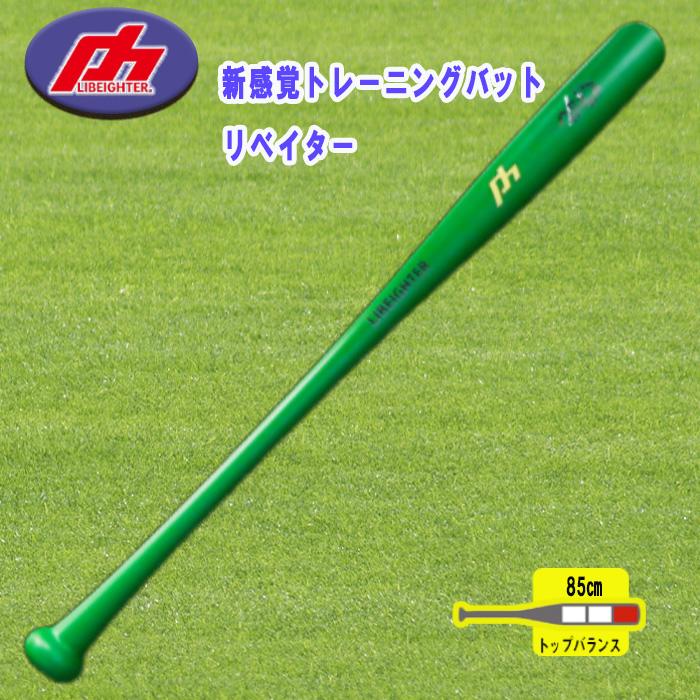 リベイター トップバランス 85cm 900g LIBEIGHTER | tradexautomotive.com