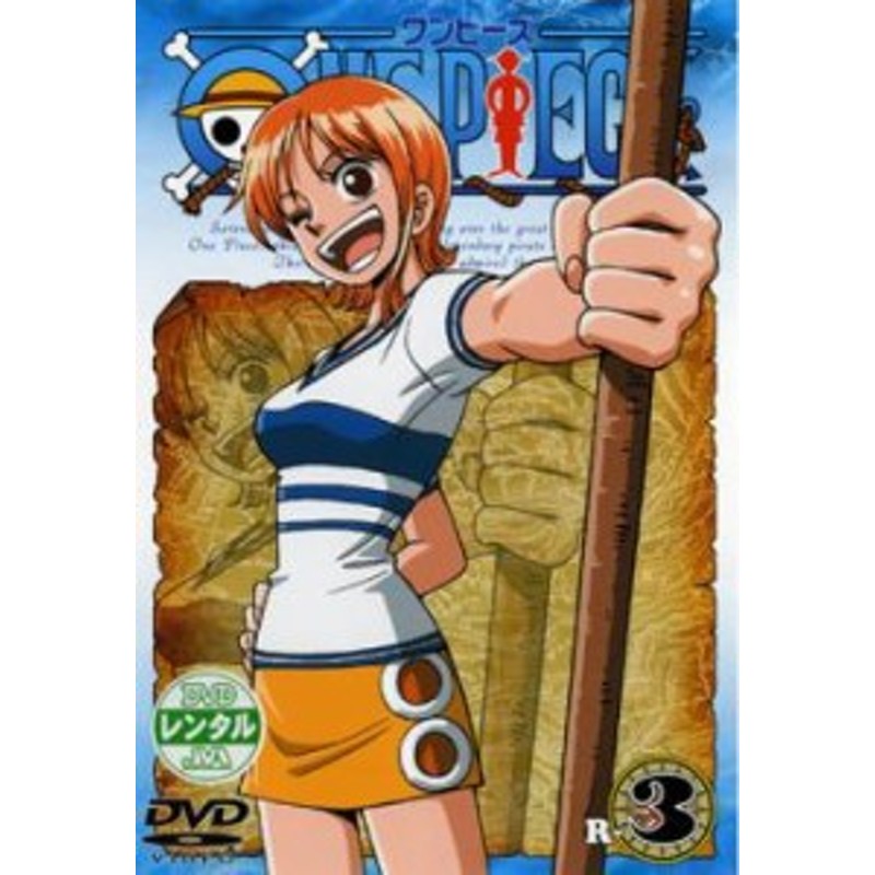 ONE PIECE ワンピース R-3 レンタル落ち DVD 通販 LINEポイント最大GET