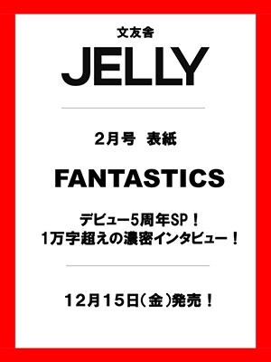 「JELLY(ジェリー) 2024年 02月号 [雑誌]」 Magazine