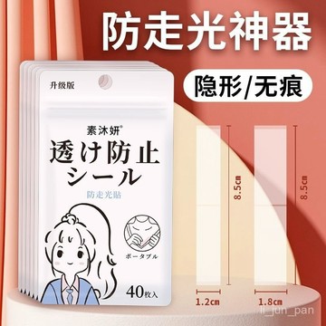 臺灣倉🙌8H出🔥防走光貼夏季領口肩帶防滑裙子襯衫隱形貼一字肩胸口雙麵衣領貼