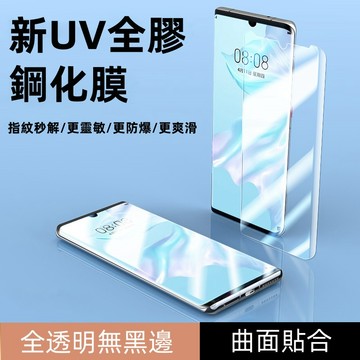 UV全膠晶鑽膜 指紋解鎖 保護貼 適用於三星  note10 S20 S21 S22 S23  Note20 ultra