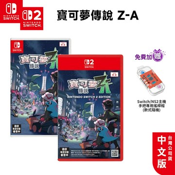 【現貨】NS Switch 寶可夢傳說 Z-A 中文版【esoon】免運 NS2 遊戲片 傳說ZA 神奇寶貝 精靈寶可夢