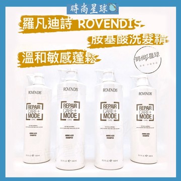 🌏時尚星球🌏現貨免運附發票🚀 ROVENDIS 羅凡迪詩 洗髮精 胺基酸洗髮精 蓬鬆 燙染毛躁髮質 受損髮質 乾燥髮質