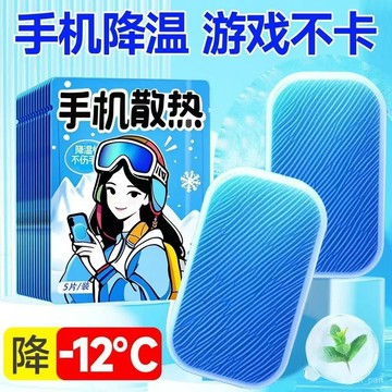 臺灣出貨🔥冰涼貼100片神器夏天降溫清涼學生學生上課軍訓防暑冷敷手機散熱