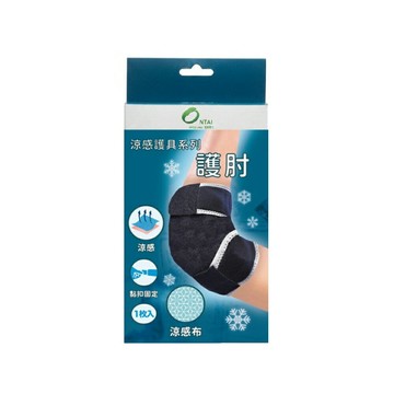 來而康 安泰 肢體裝具 (未滅菌) 美好時光 涼感 護肘 護具 肘部 肘護套 手肘 護肘套