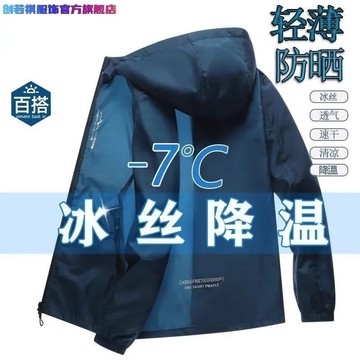 ⭐臺灣出貨⭐防曬衣男夏季薄款透氣冰絲外套輕薄夾克釣魚防曬服外穿長袖皮膚衣 WIML X8EO