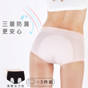 【EASY SHOP】iMEWE-清新甜美生理褲三件組-青春活力色