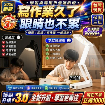 【首單特價】護眼檯燈 LED學生學習燈 可折疊書桌燈 三檔調光 充電式閱讀燈 時鐘電量顯示 護眼折疊檯燈 宿舍床頭小夜燈