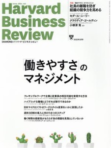  Ｈａｒｖａｒｄ　Ｂｕｓｉｎｅｓｓ　Ｒｅｖｉｅｗ(２０２２年３月号) 月刊誌／ダイヤモンド社