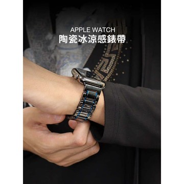 《台灣出貨》適用 APPLE WATCH 陶瓷錶帶 冰涼感錶帶 Ultra S11 S10 46mm 49mm 男女錶帶