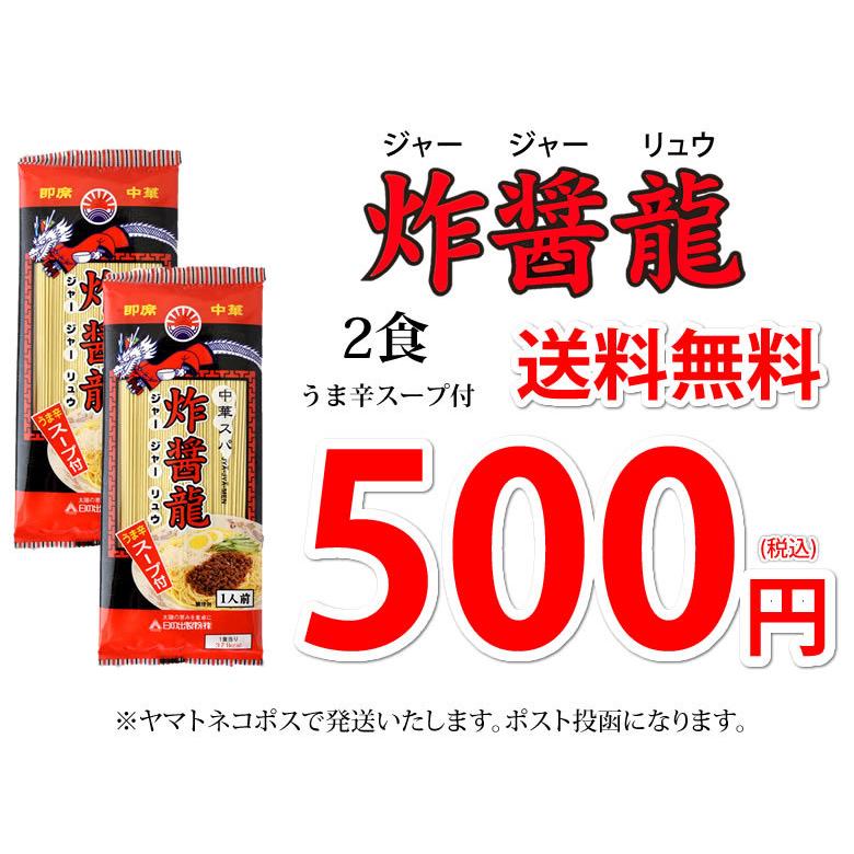 日の出製粉 中華スパ 炸醤龍(ジャージャーリュウ) 130g