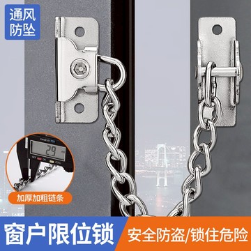 門窗鎖 門扣 窗戶鎖扣平開窗限位器推拉門窗鋁合金防護塑鋼防盜兒童紗窗安全鍊『xy10908』